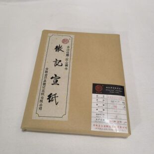 加厚书画创作檀皮宣生宣四尺四开35*70cm/100张书法绘画练习创作