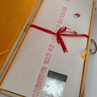 徽记宣纸建厂二十周年四尺69*138cm纪念宣纸有收藏证书