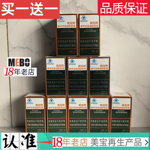 美宝牌胃肠胶囊50粒修复胃粘膜