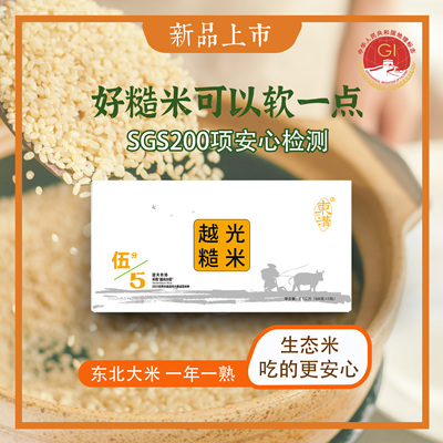 2025年新米五分糙米|越光糙米5斤东北单色糙米饭粗粮杂粮真空