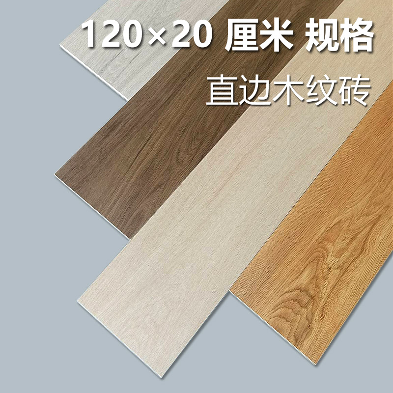 木纹砖仿古瓷砖客厅卧室瓷木地板地砖地板砖1200200简约室内现代