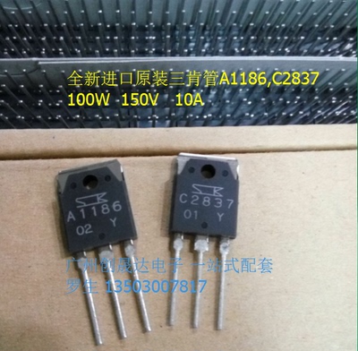 三肯音频功放管2SA1186/2SC2837原装进口新货功率管A1186C2837
