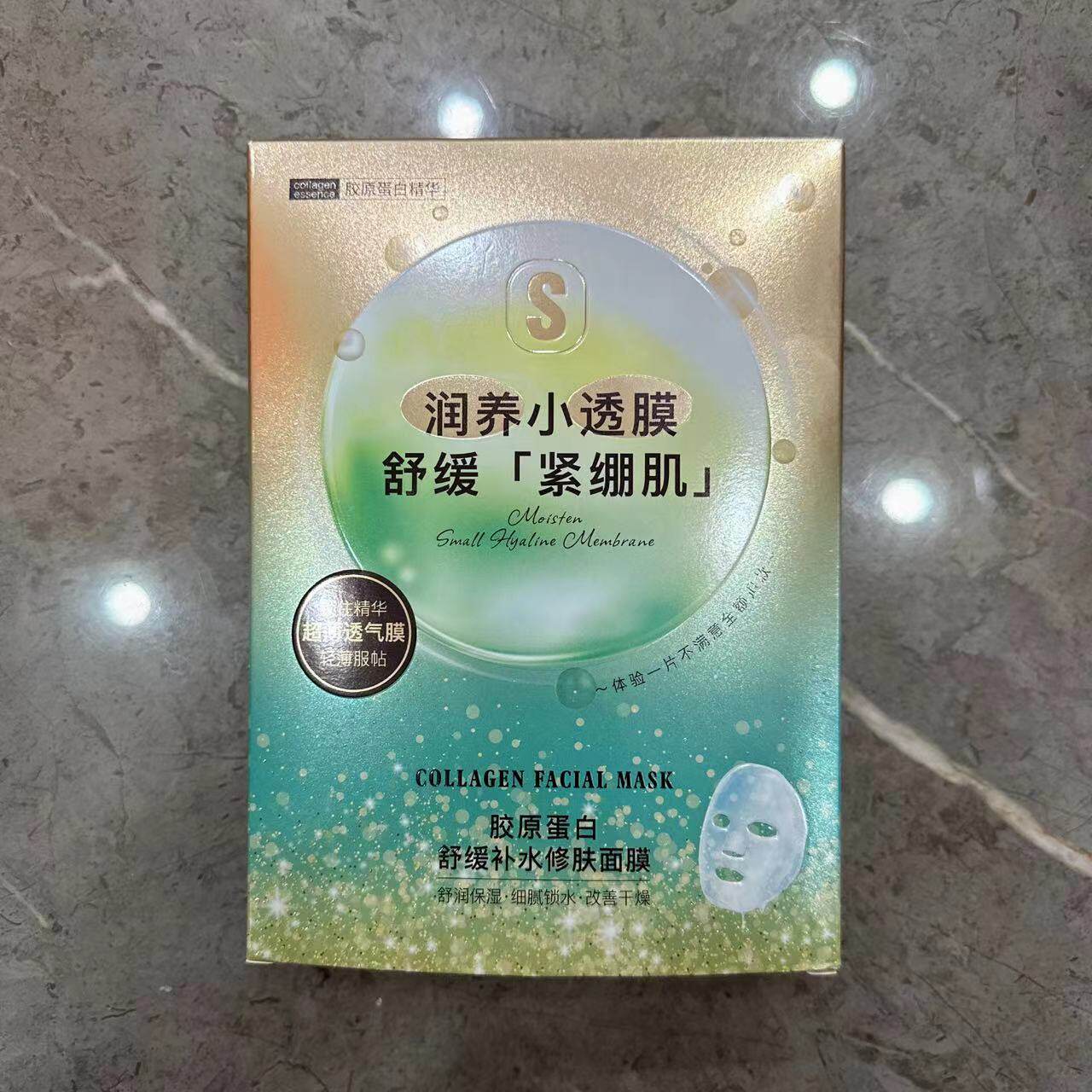 3盒雪诗黎小透膜胶原蛋白舒缓保湿面膜收缩毛孔蚕丝面贴膜修护