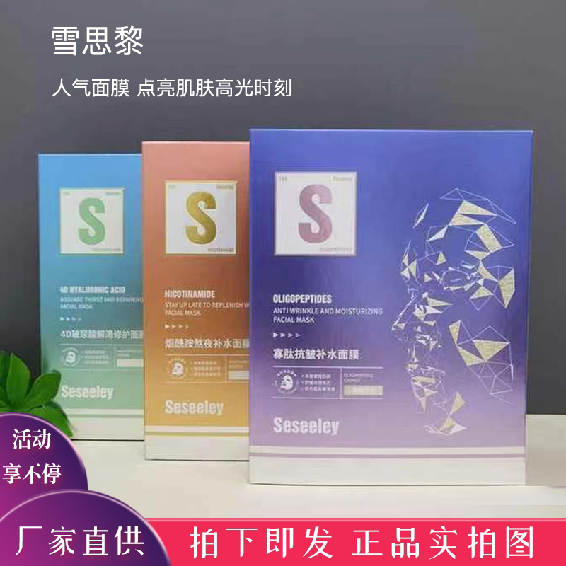 新款雪思黎面膜玻尿酸保湿