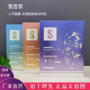 新款雪思黎面膜玻尿酸保湿
