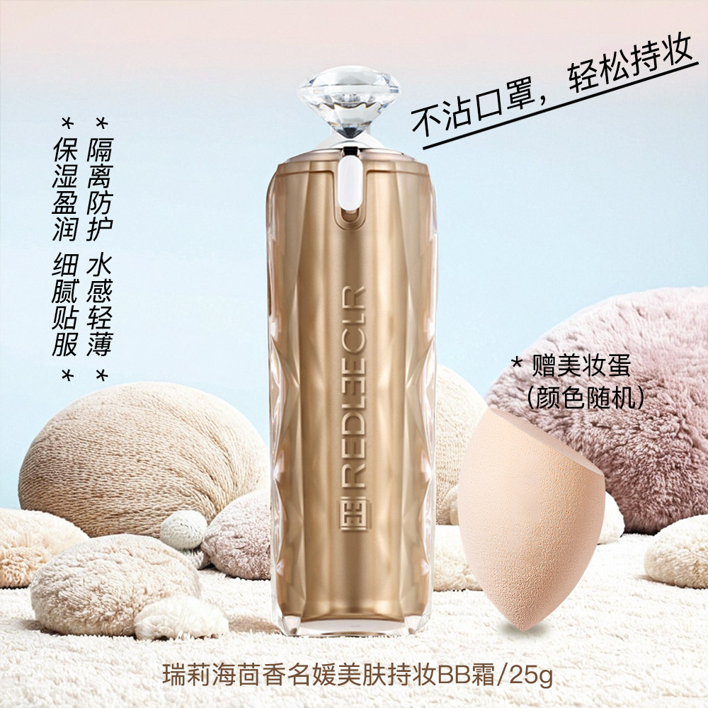 瑞莉海茴香名媛持妆美肤BB霜化妆品象牙白肤质遮瑕973