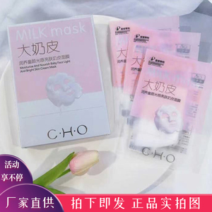 香雪兰大奶皮面膜贴润养光感亮肤牛奶滋润保湿清爽贴片面膜