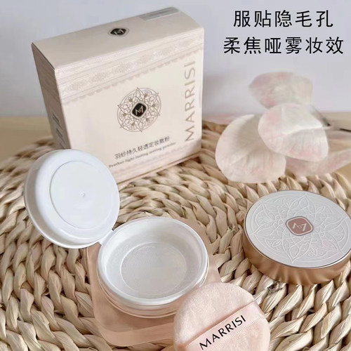 MARRISI玛莉诗羽纱持久轻透定妆散粉长效定妆轻盈细腻雾感柔焦