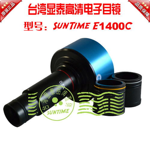 台湾显泰1400万像素高清电子目镜\显微镜通用\SunTime E1400C