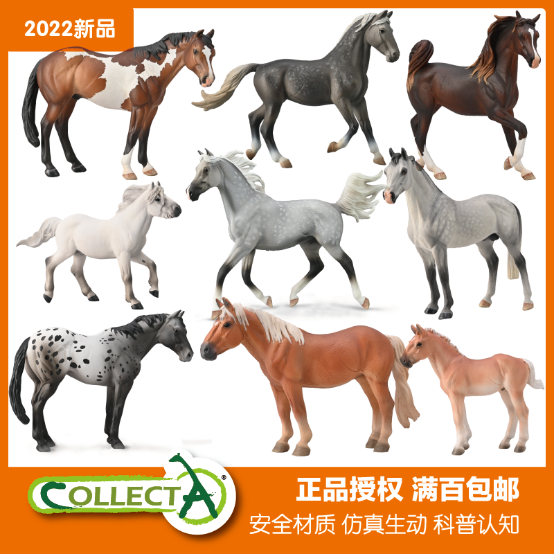 CollectA马PVC仿真模型