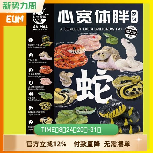 动物星云心宽体胖23蛇 巴伦游蛇黑眉锦蛇牛蛇玉米 蟒仿真模型玩具
