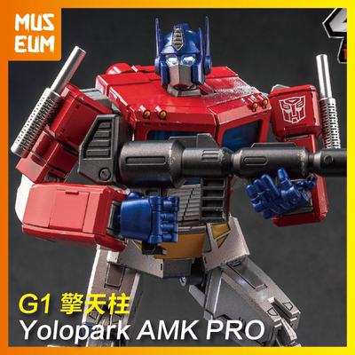 YoloPark合金外甲AMK PRO G1擎天柱威震天变形金刚拼装预组装模型