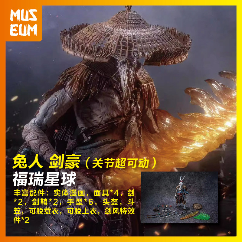 匠盟福瑞星球1/12关节可动人偶 兔爷兔人剑豪无名PVC兵人武士漫画