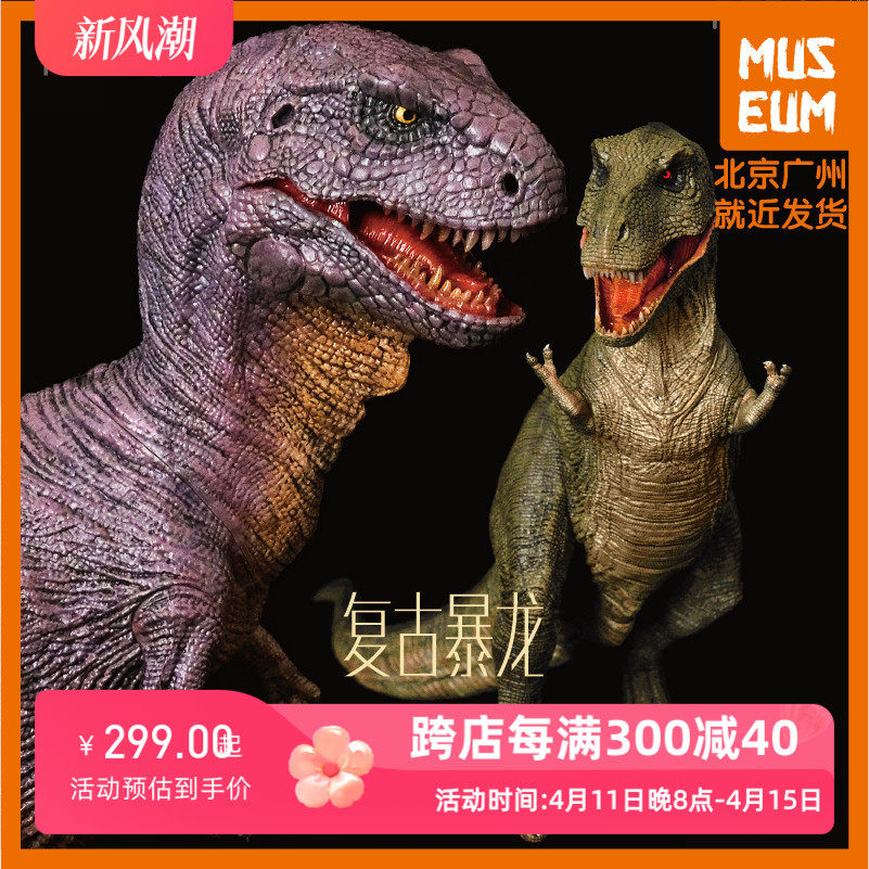 rebor古生物复古暴龙霸王龙 80年代中生代狂想曲高清重制模型玩具