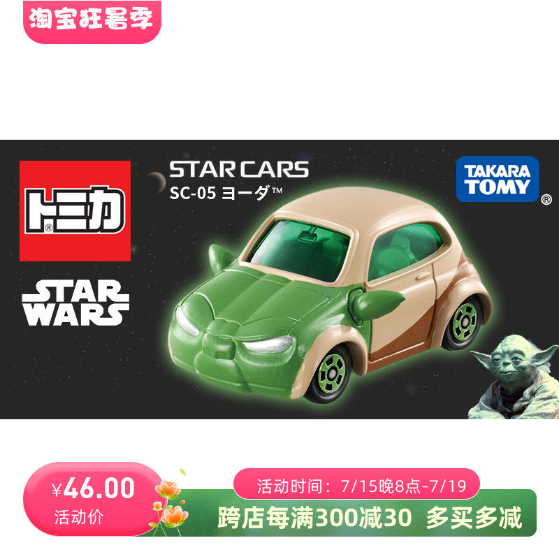tomy多美卡合金模型摆件玩具汽车星球大战sc-05尤达大师模型礼物