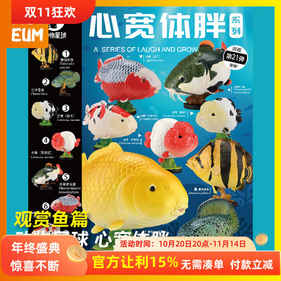 动物星球心宽体胖21弹 巴卡雷龙虎鱼兰寿锦鲤山吹 水族观赏鱼模型