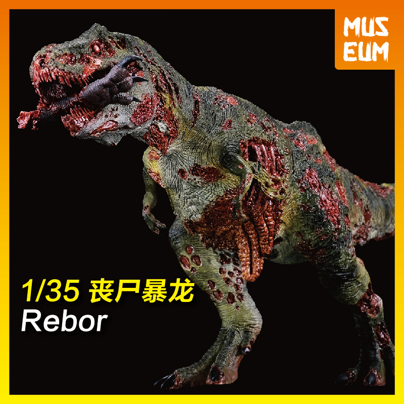 REBOR 丧尸暴龙 食人尸平原丛林恐龙霸王龙动物 儿童模型玩具收藏