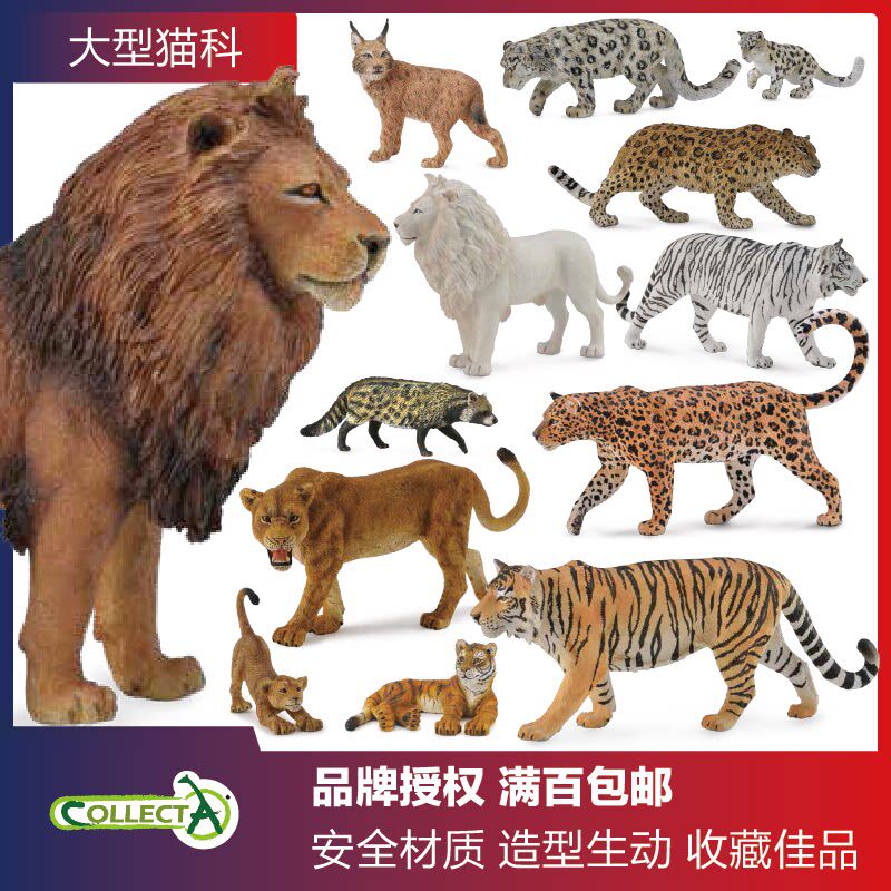 CollectA猫科动物 仿真模型玩具 狮子鬣狗老虎雪豹猎豹胡狼耳廓狐