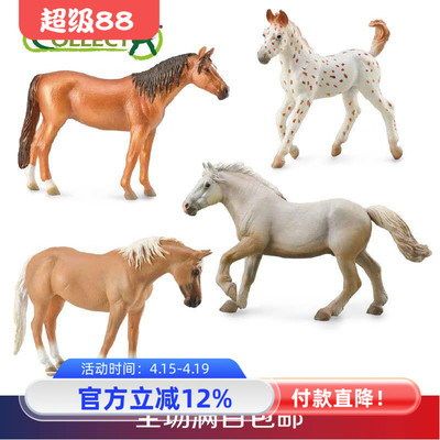 collecta我你他马匹奎特重挽模型