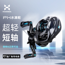 哈斯达新款PH微物四代防炸线多档磁力刹车远投路亚水滴轮渔轮