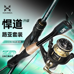 哈斯达悍道路亚竿套装远投纺车轮新手入门推荐正品直柄路亚竿套装