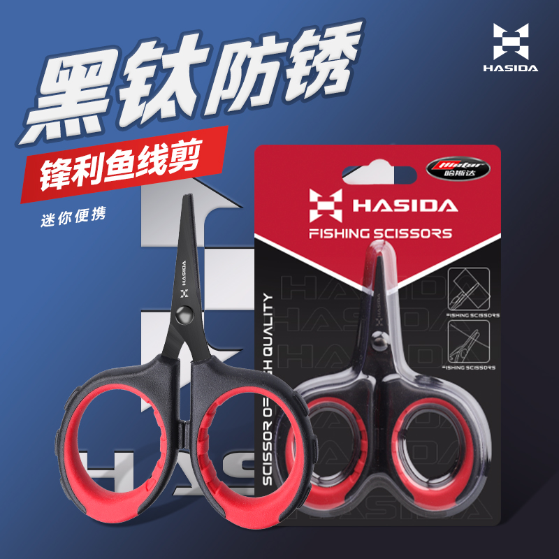 哈斯达黑钛防锈迷你便携不锈钢剪线多功能钓鱼剪刀微物路亚装备