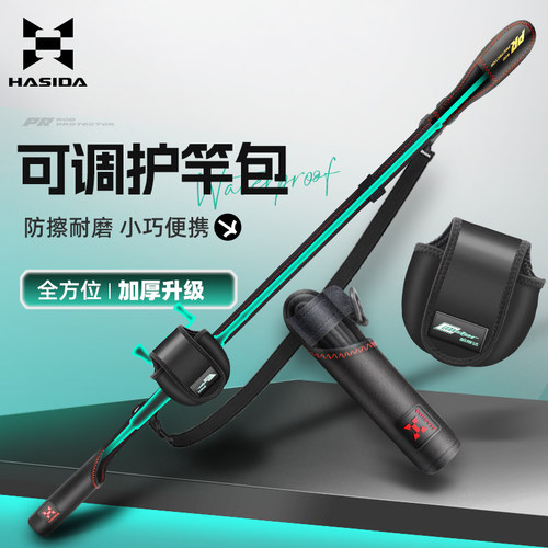 哈斯达路亚保护套护杆带鱼竿袋保护套杆包背带水滴轮纺车轮收纳包