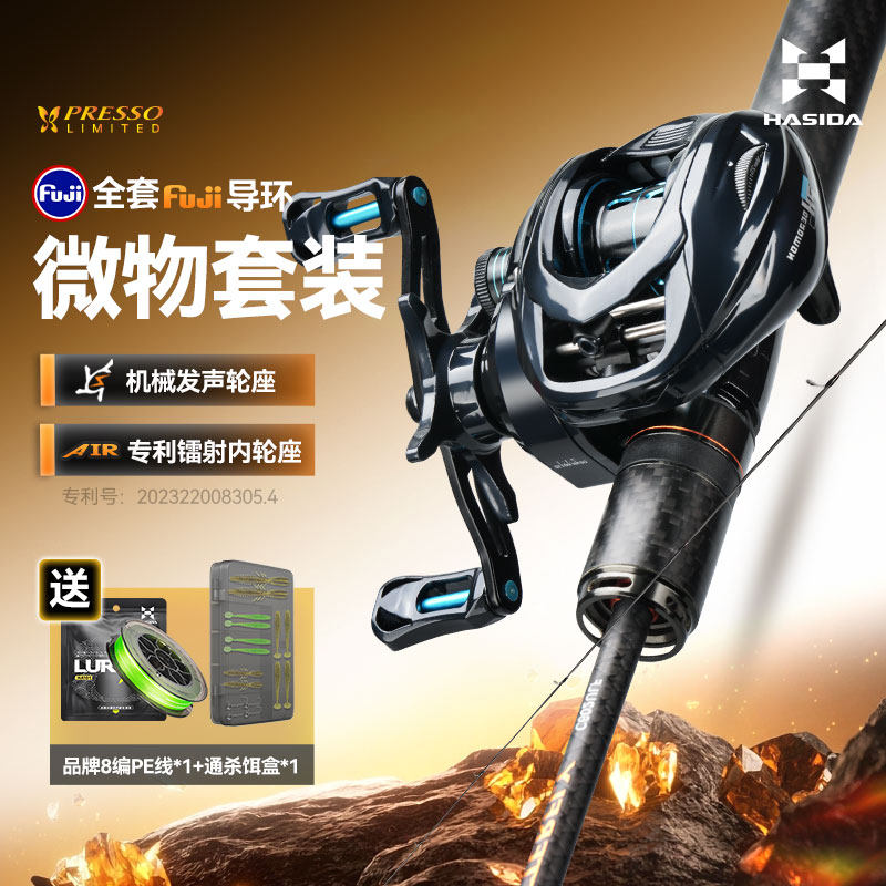哈斯达蝴蝶富士版PH水滴轮套装枪柄ul弹射竿马口白条路亚竿一整套