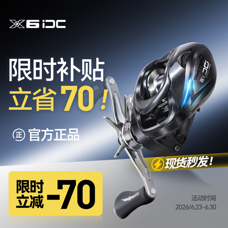 哈斯达X6DC水滴轮智能刹车电子骚音路亚水滴轮防炸线泛用远投渔轮