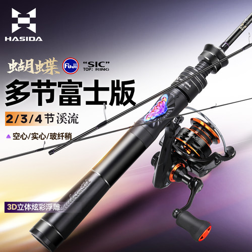 哈斯达蝴蝶多节竿富士sic环实心竿稍ul玻纤弹射杆四节便携微物竿