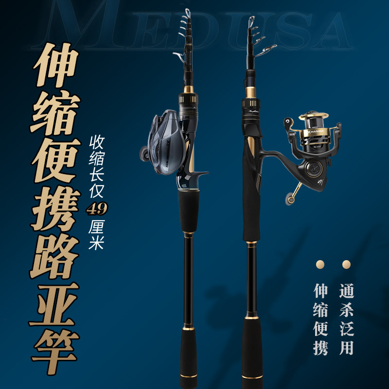 哈斯达伸缩路亚竿便携式超轻碳素远投海竿振出式路亚竿套装美杜萨