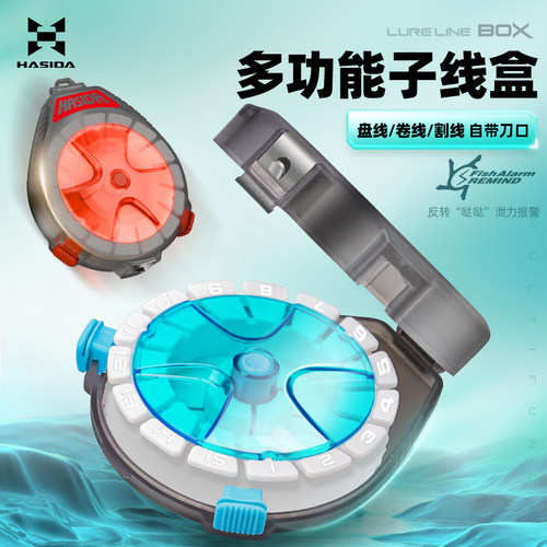 哈斯达子线盒新款便携快速剪线鱼线前导线工具盒碳线多功能收纳盒