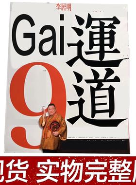 李居明2024龙年新品九运吉祥物九运道改9运道实物完整 家居工艺品