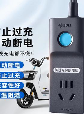 公牛D1010插排防过充电瓶车电动车充满自动断电安全保护智能插座