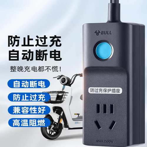 公牛D1010插排防过充电瓶车电动车充满自动断电安全保护智能插座