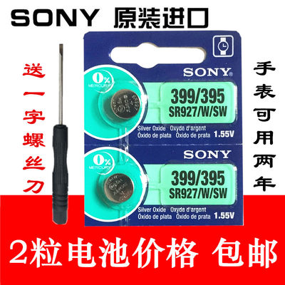 2粒价格原装sony索尼ag7纽扣电池