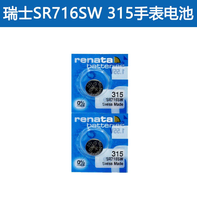 2粒包邮瑞士315纽扣手表电池SR716SW适用雷达天王雷诺浪琴斯沃琪图片