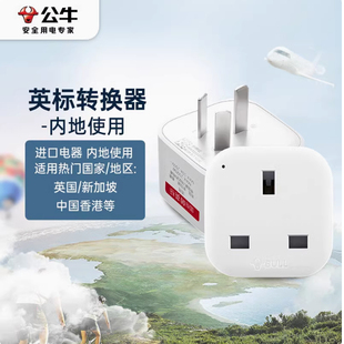 公牛GN-L01CE 英标插座港版苹果电源充电中国内用转英国香港插头