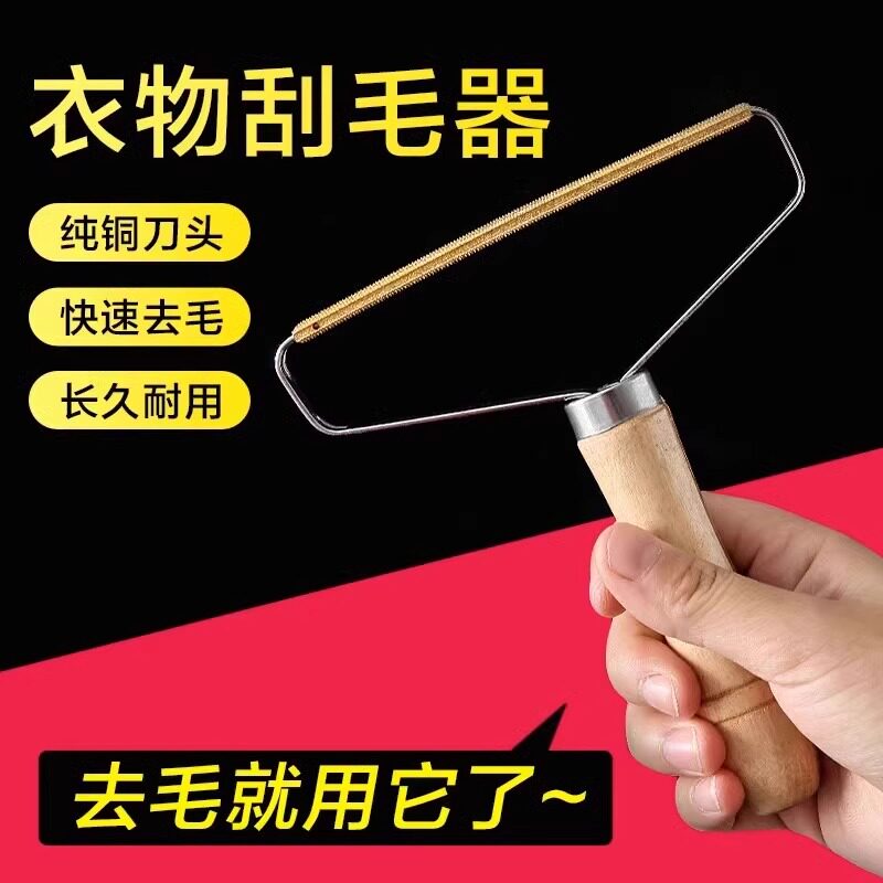 毛昵子大衣床单被罩手动粘毛刮毛器家用去毛球刮刀不伤衣打除毛球