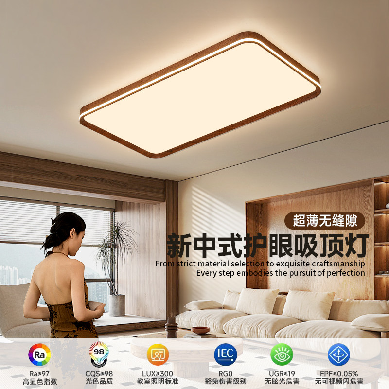 奥朵中古客厅吸顶灯新中式护眼灯2025新款超亮原木风全屋灯具套餐