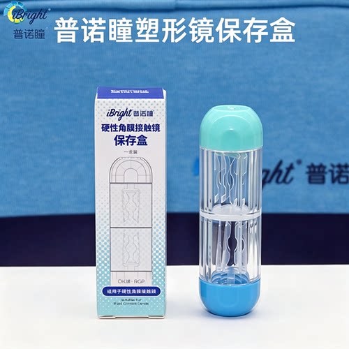 普诺瞳OK镜盒角膜塑形镜便携镜盒