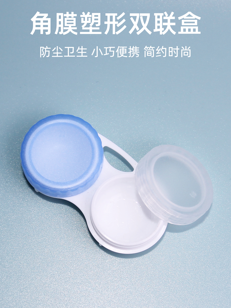 角膜塑形镜OK镜盒RGP硬性眼镜片储存双联盒伴侣盒护理清洁盒子