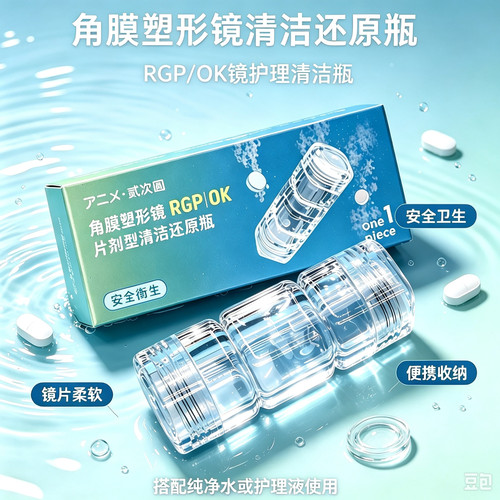 贰次圆角膜塑形镜OK镜柱形盒