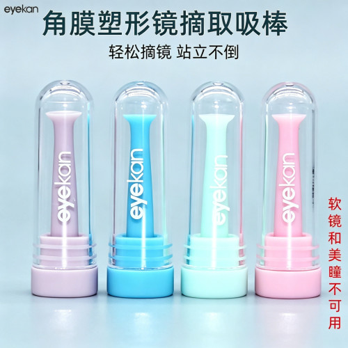 eyekan角膜塑形镜摘取吸棒