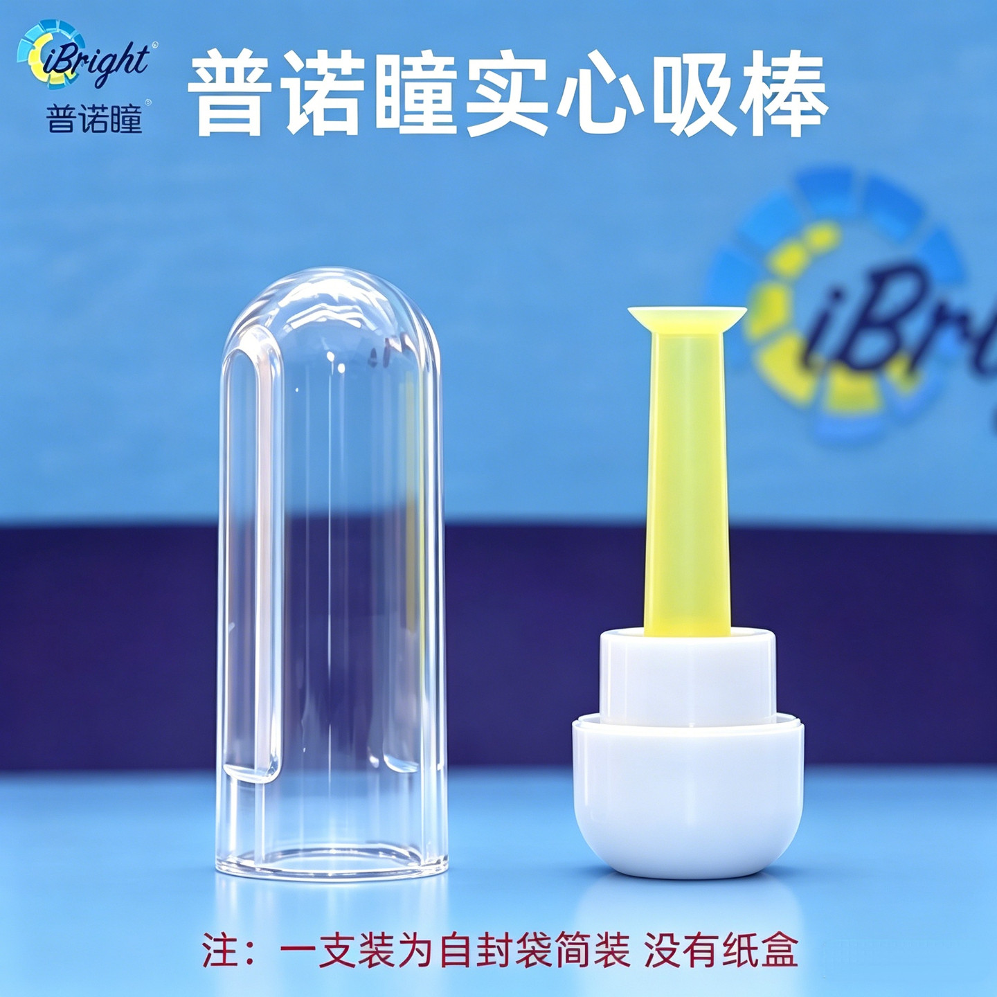实心角膜塑形镜普诺瞳OK镜吸棒