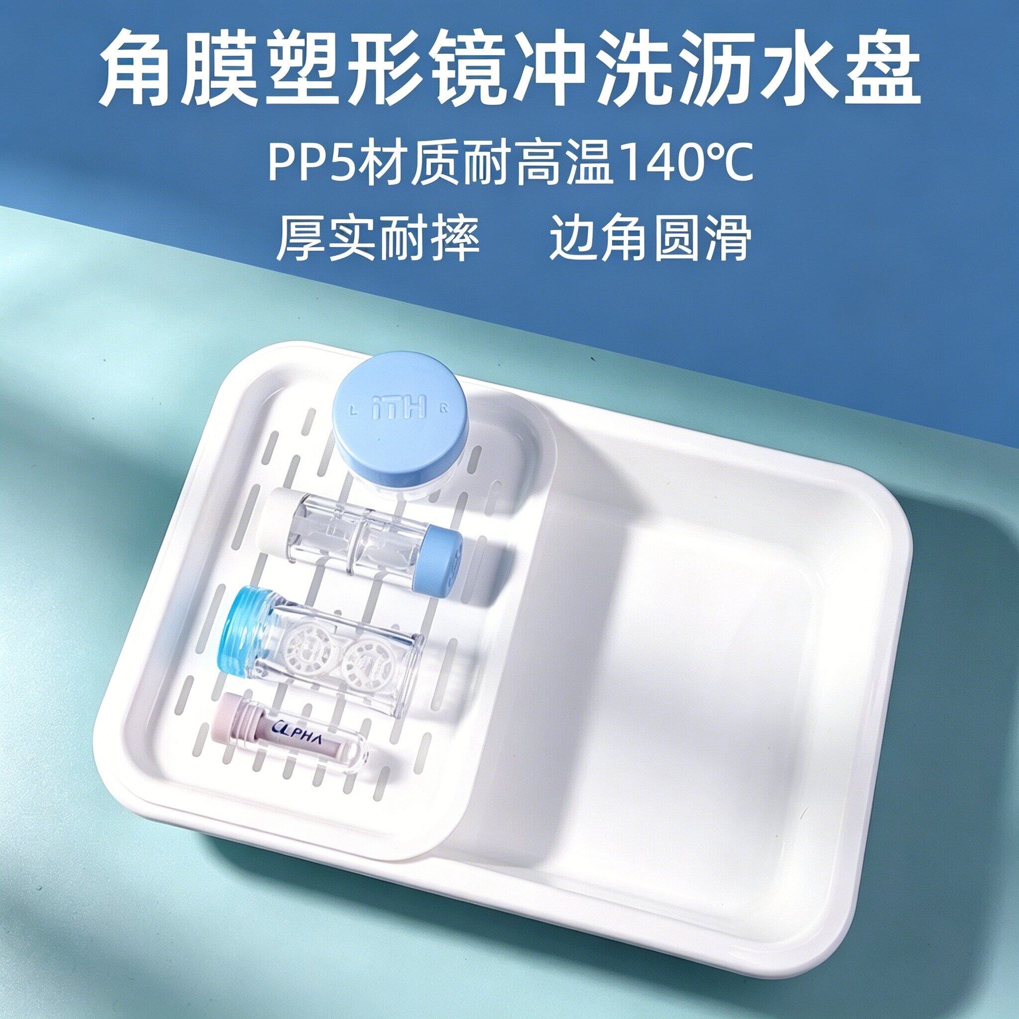 角膜塑形镜冲洗盘接水托盘OK镜塑性镜冲洗沥干工具RGP盛液盆镜盒