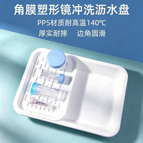 RGP硬性OK镜片冲洗托盘便携镜盒