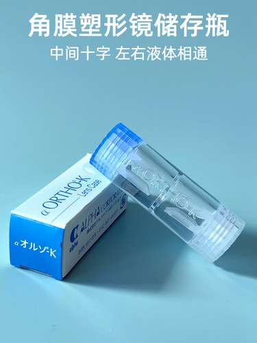 alpha角膜塑形镜盒RGP硬性塑性镜片储存盒子OK镜收纳护理双联盒