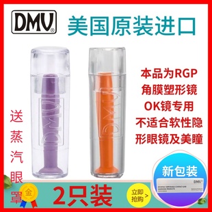 DMV吸棒儿童近视OK镜RGP角膜塑形硬性镜片眼镜实心平头摘取器两只