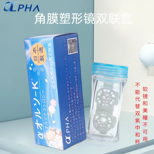 阿迩发硬性收纳双联盒OK镜伴侣盒